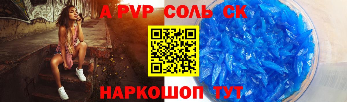 A-PVP СК  APVP  Alfa_PVP Crystall  Борзя  Вход с VPN 
