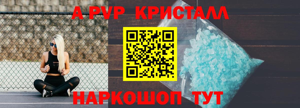 APVP кристаллы Борзя