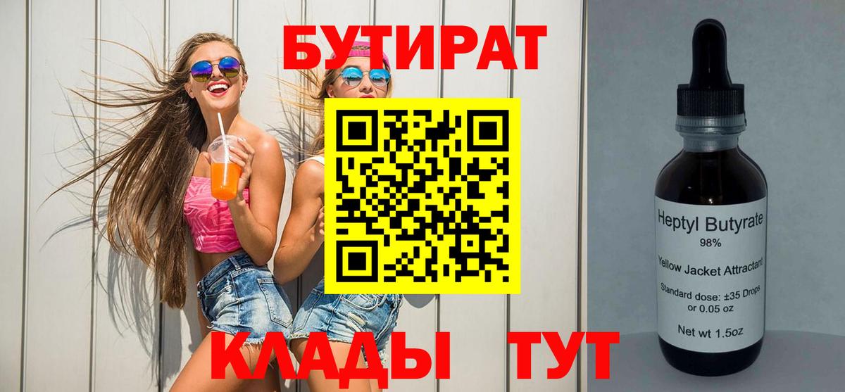 БУТИРАТ бутандиол Борзя