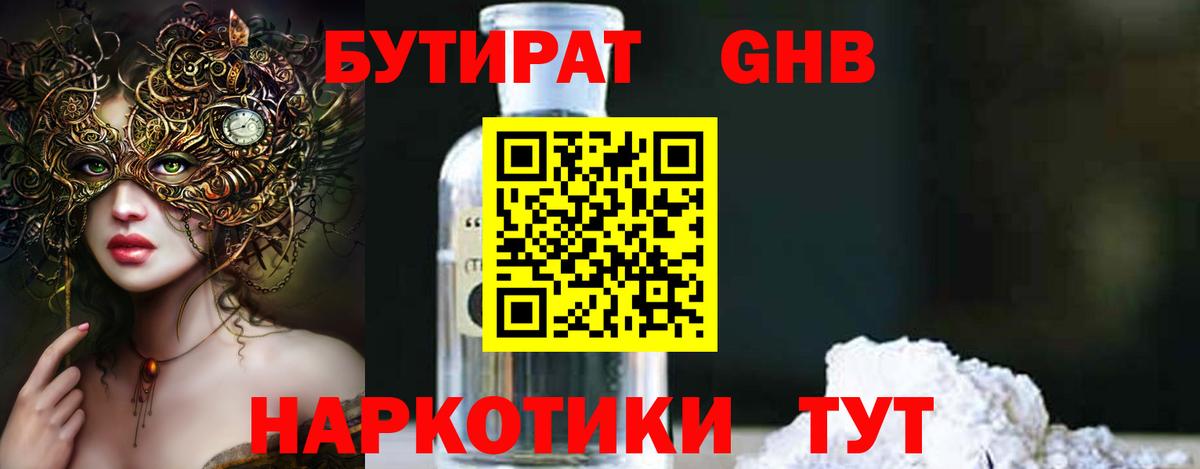 Бутират  Вход с VPN  Борзя  БУТИРАТ бутик 