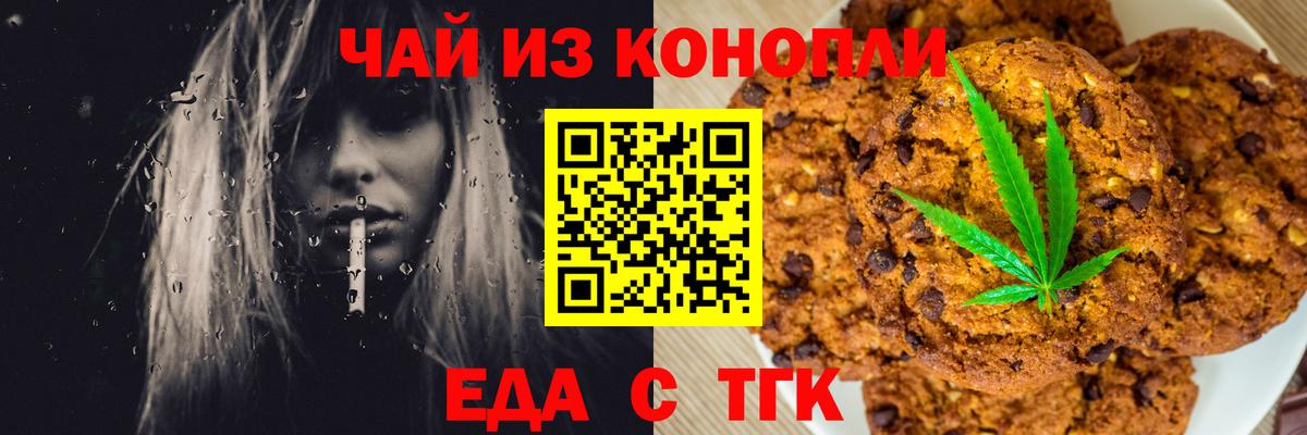 Еда ТГК марихуана  Вход с VPN  Борзя 