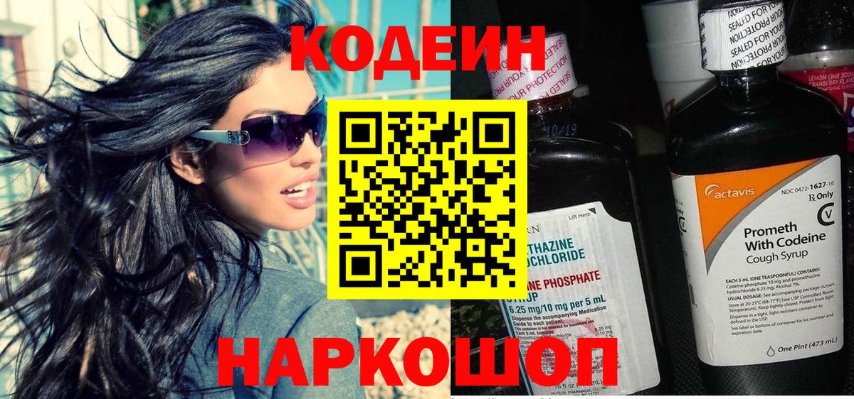 Codein напиток Lean (лин)  Вход с VPN  Codein напиток Lean (лин)  Борзя 